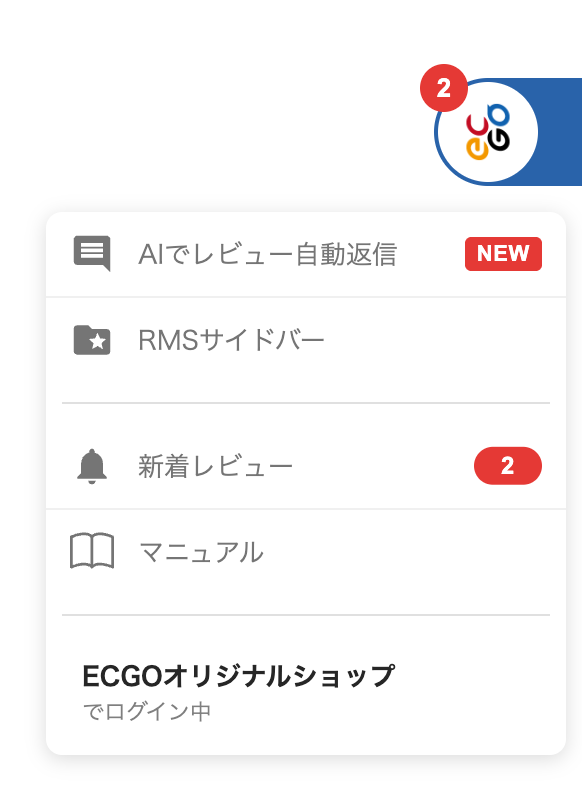 ECGOボタンに表示される新着レビュー件数