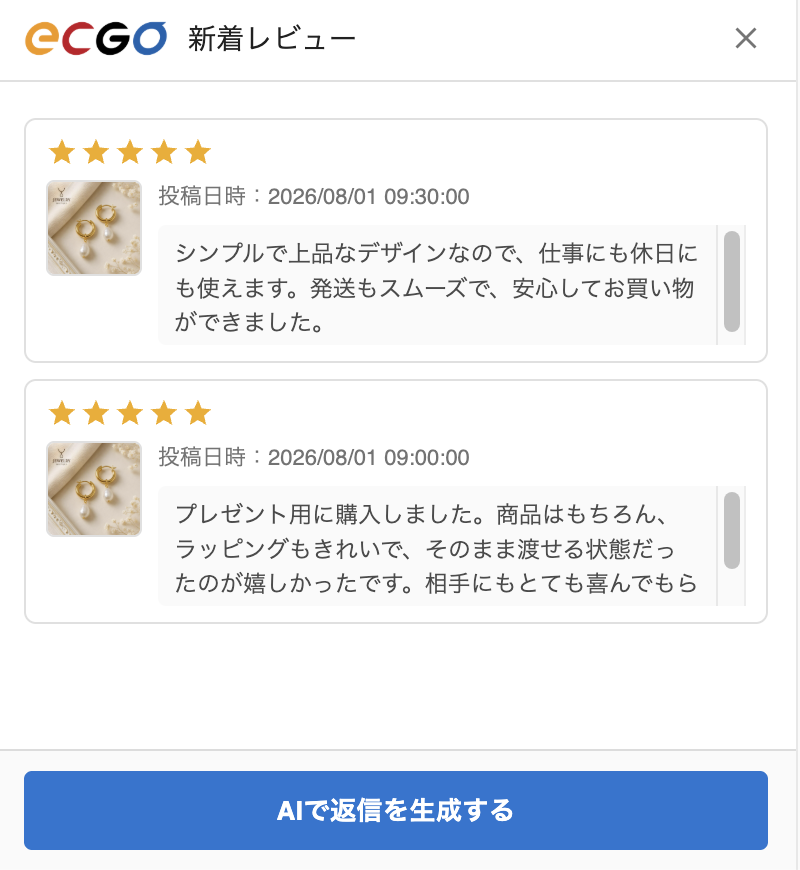 新着レビューの確認とAI返信生成の手順